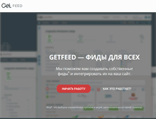 Tablet Screenshot of getfeed.net